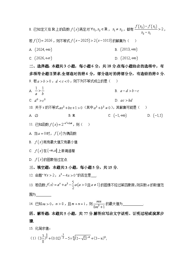 河南省九师联盟2025-2026学年高一上学期11月期中数学试卷（学生版）第2页