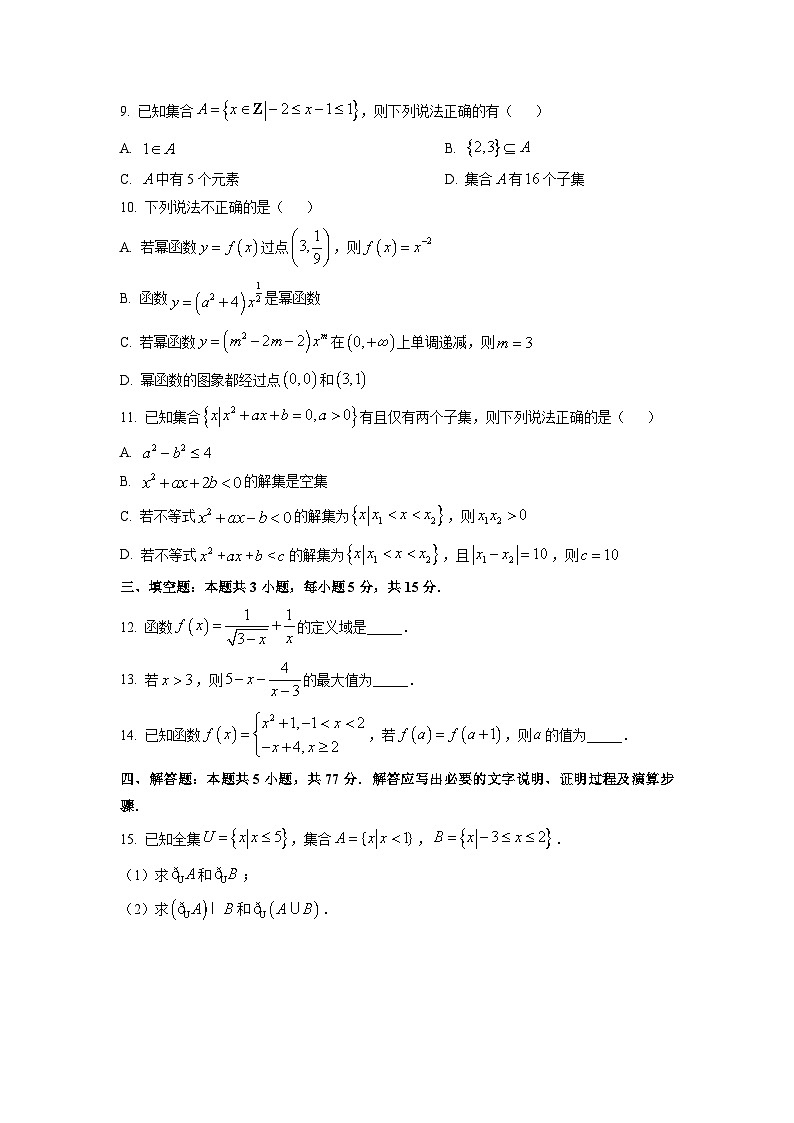 广西壮族自治区河池市部分学校2025-2026学年高一上学期10月份联考数学试卷（学生版）第2页