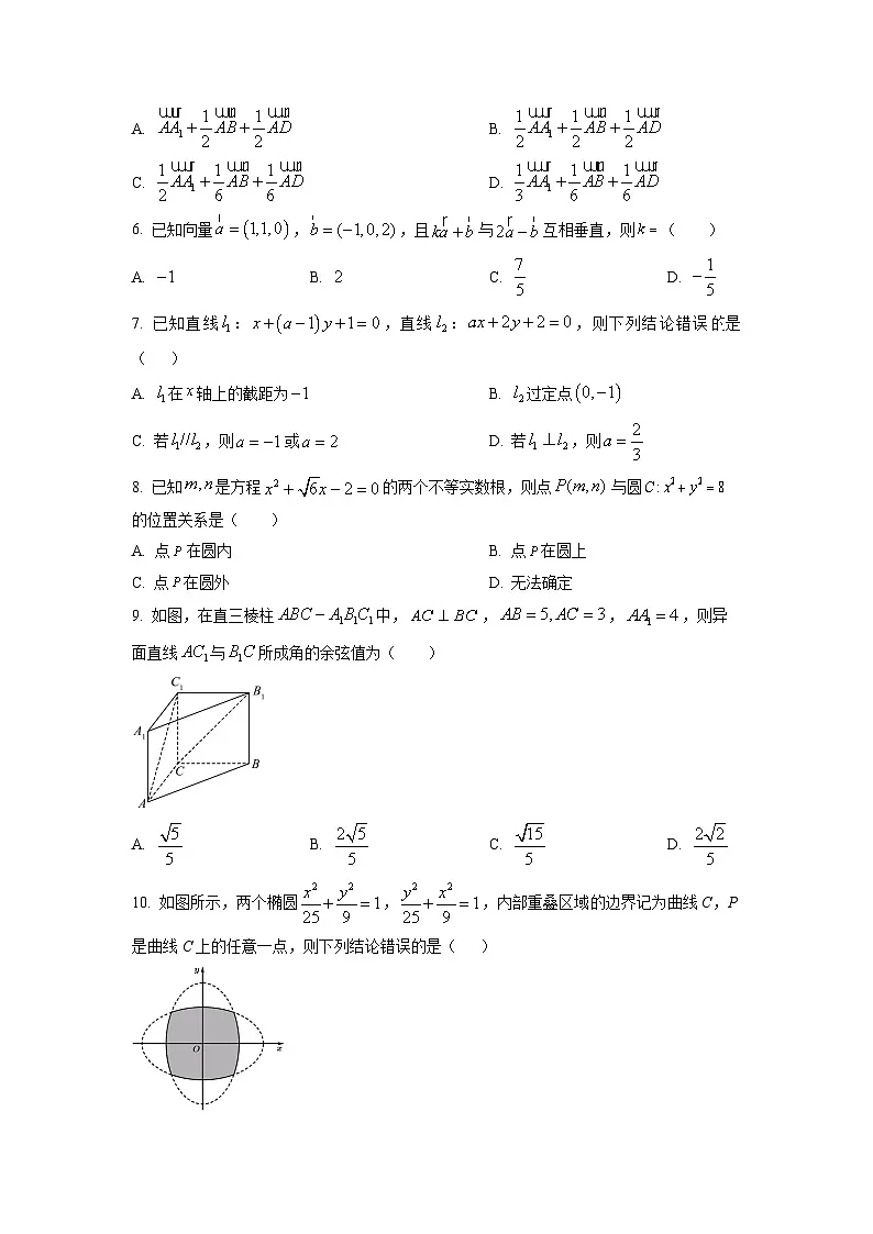天津市河北区2025-2026学年高二上学期期中质量检测数学试卷（学生版）第2页