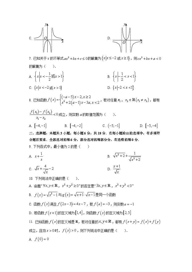 广东省深圳市盟校2025-2026学年高一上学期11月期中考试数学试卷（学生版）第2页