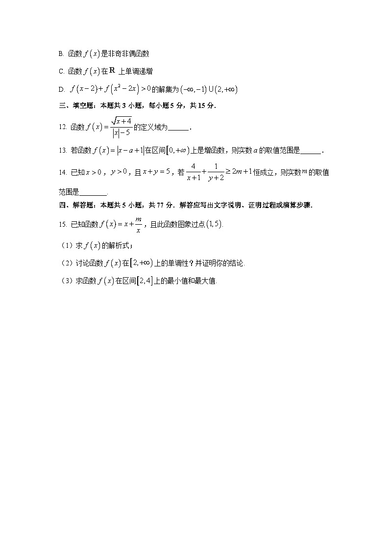 广东省深圳市盟校2025-2026学年高一上学期11月期中考试数学试卷（学生版）第3页