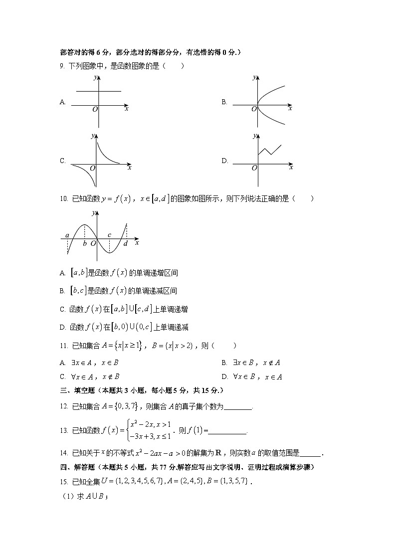甘肃省武威市凉州区2025-2026学年高一上学期期中质量检测数学试卷（学生版）第2页