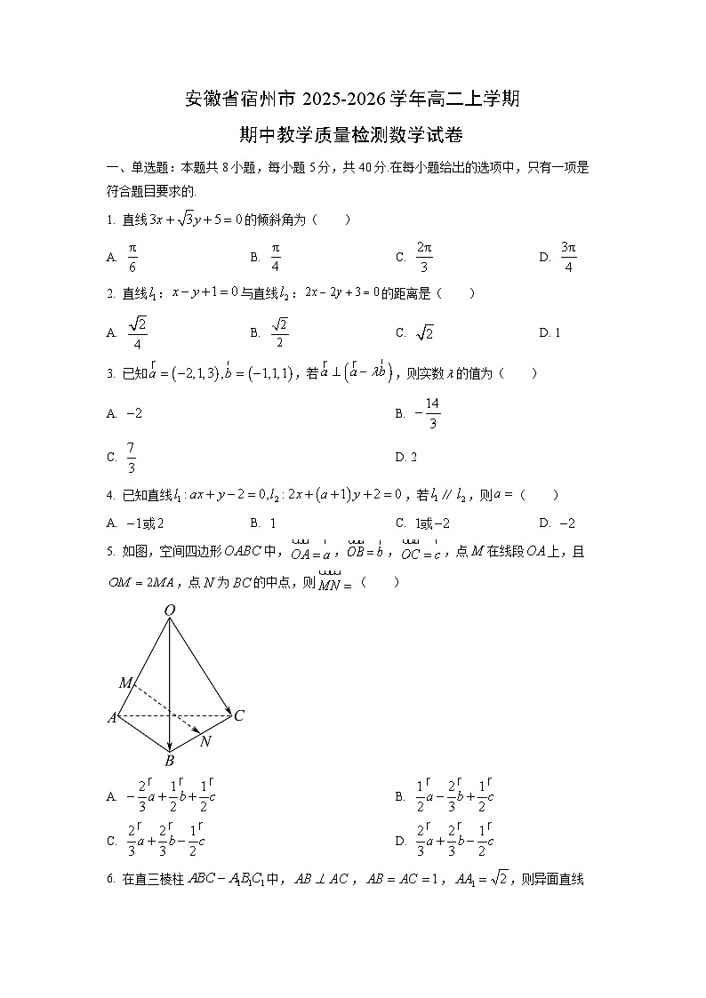 安徽省宿州市2025-2026学年高二上学期期中教学质量检测数学数学试卷（学生版）第1页