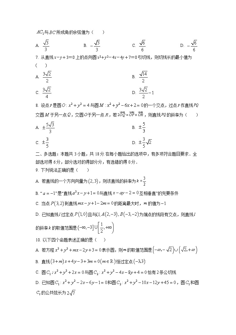 安徽省宿州市2025-2026学年高二上学期期中教学质量检测数学数学试卷（学生版）第2页