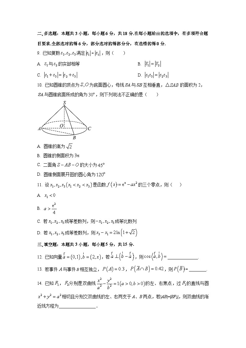 福建省百校2026届高三上学期10月联合测评数学试卷（学生版）第2页