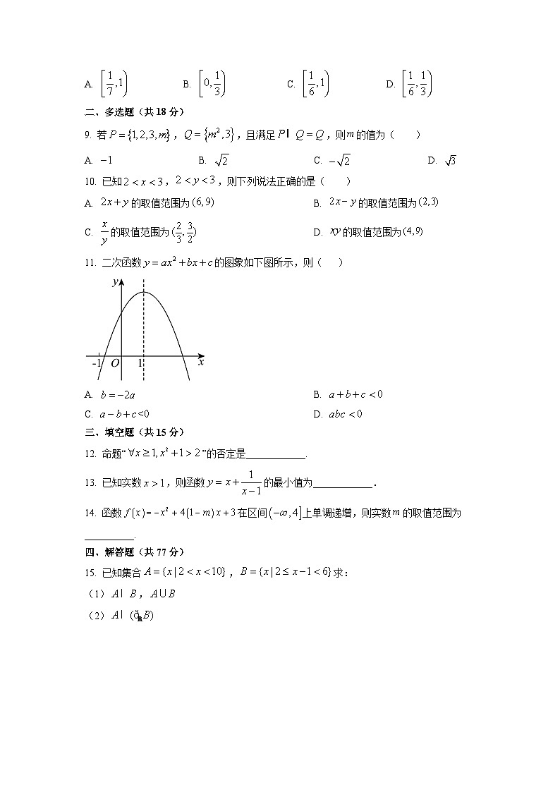 安徽省阜阳市阜南县2025-2026学年高一上学期10月月考数学试卷（学生版）第2页