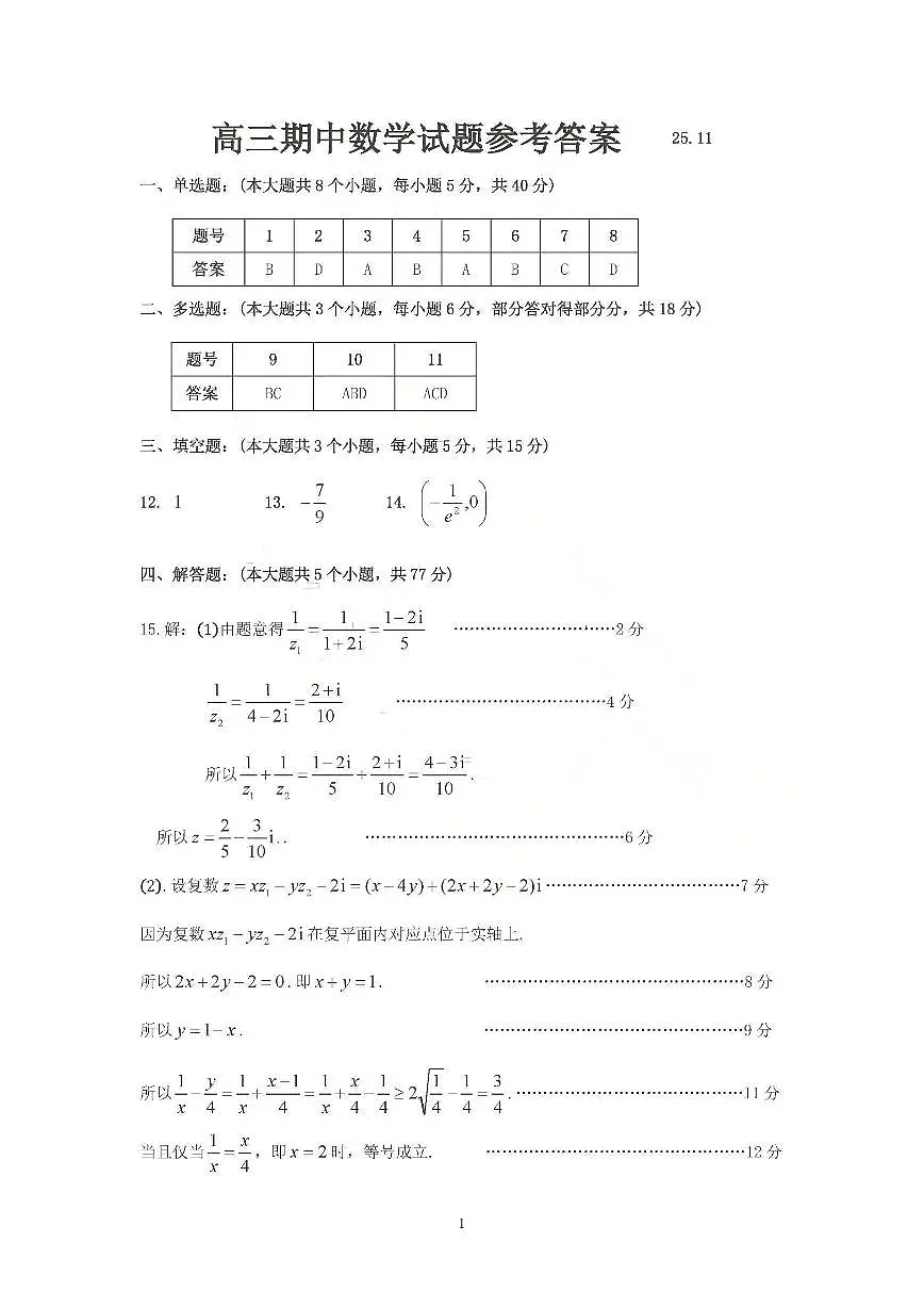 数学试卷答案第1页