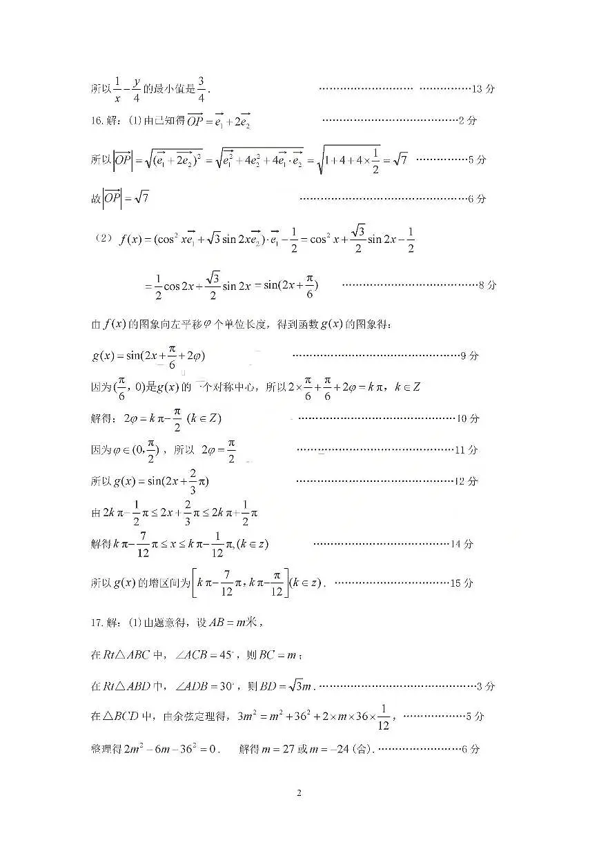 数学试卷答案第2页
