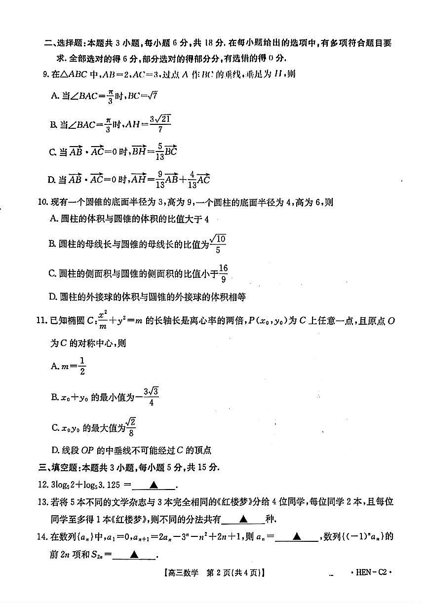 2025年河南金太阳高三上学期11月数学试题无答案第2页