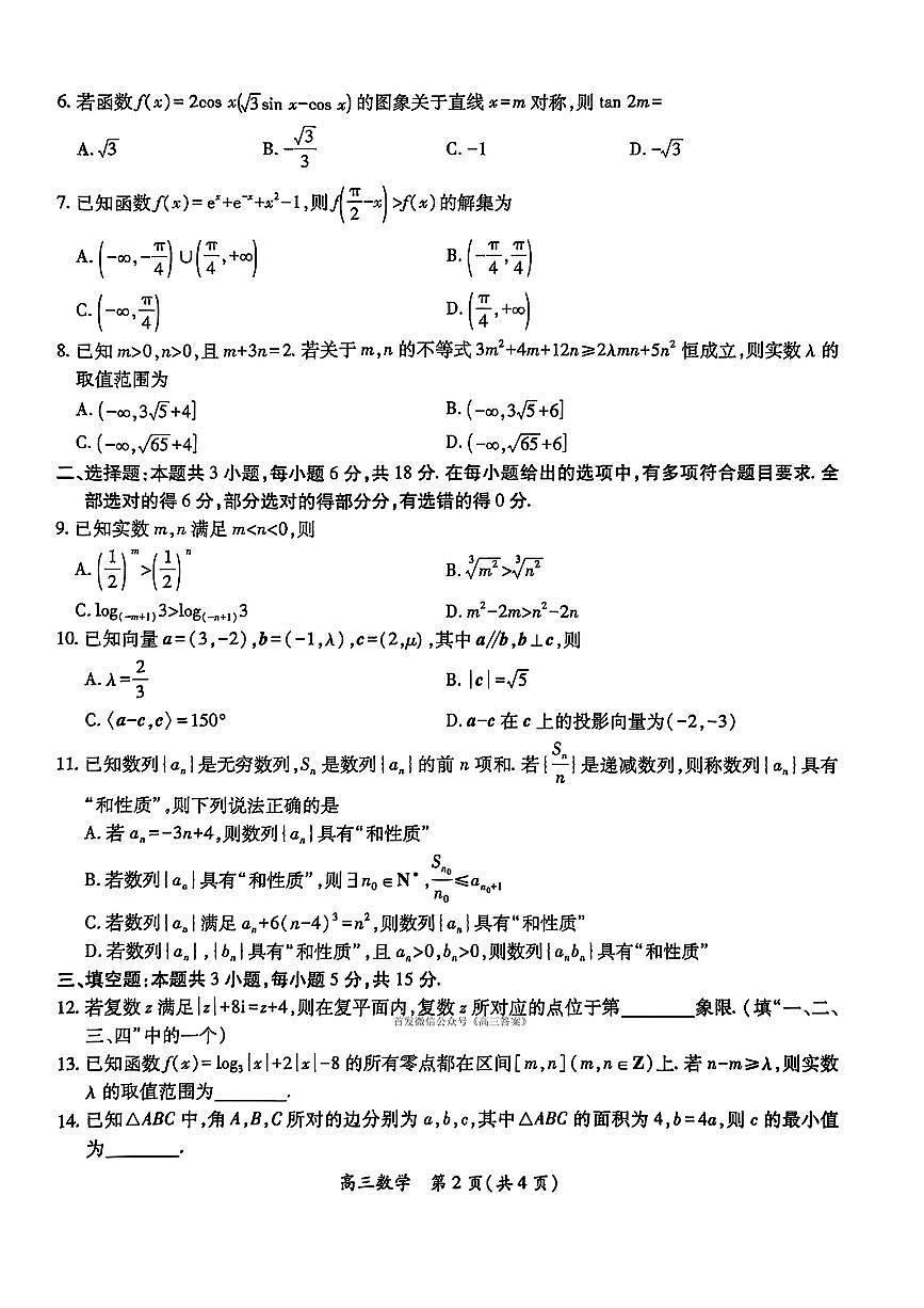 数学第2页