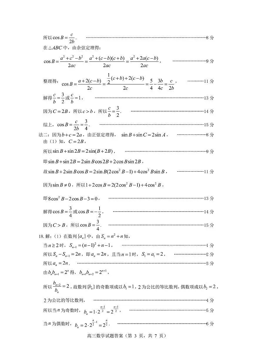 2025—2026学年度第一学期期中学业水平诊断数学答案第3页