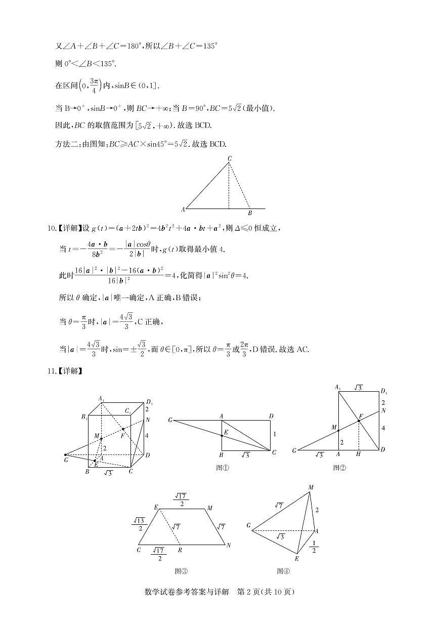 【圆创联盟11月联考】数学参考答案第2页