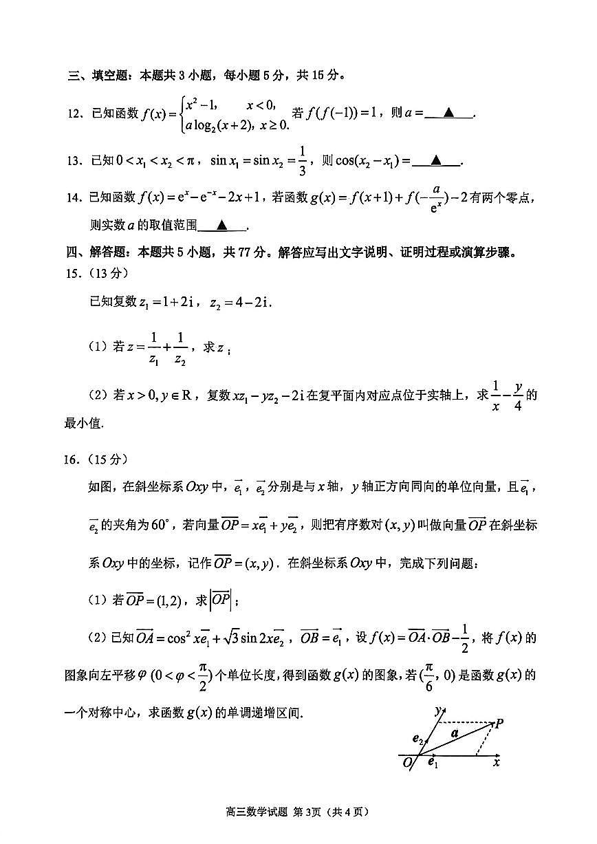 山东省聊城市2026届高三第一学期期中教学质量检测 数学试题及答案第3页