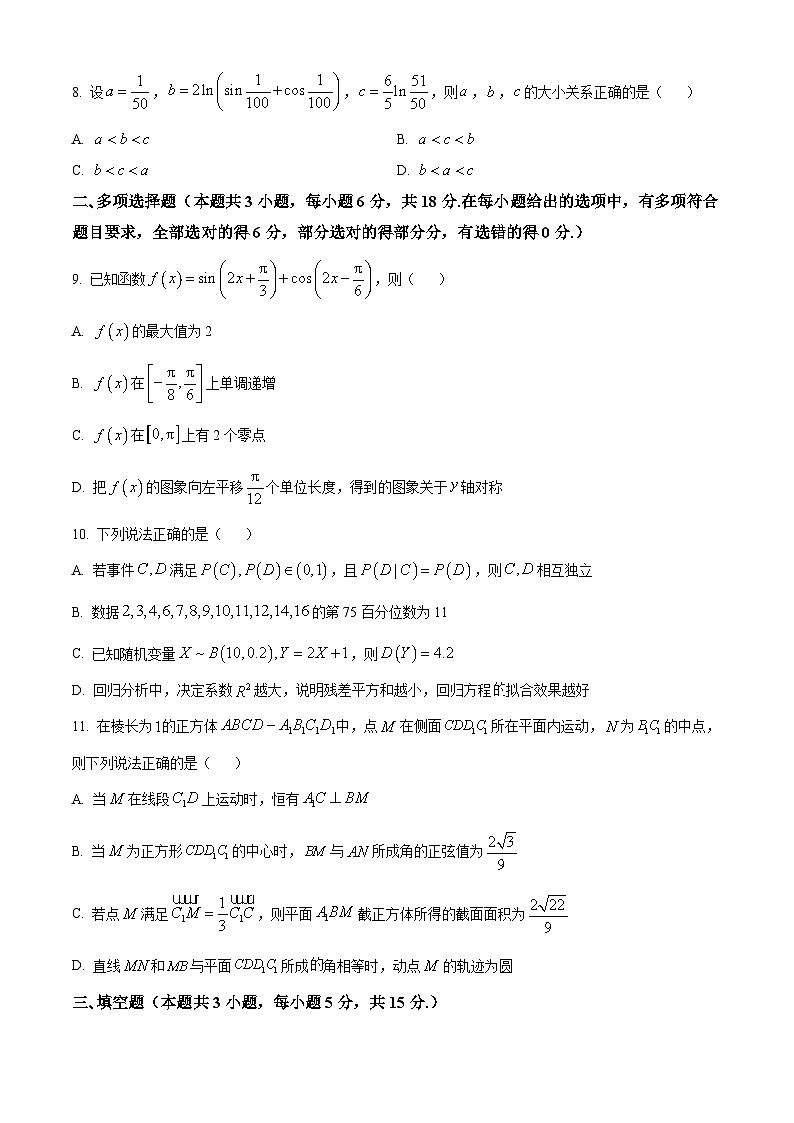 湖南省郴州市2026届高三第一次教学质量监测数学试卷（原卷版）第2页