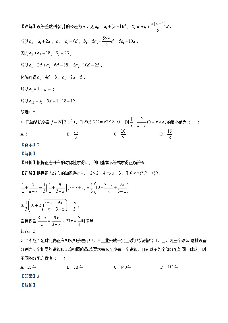 湖南省郴州市2026届高三第一次教学质量监测数学试卷 Word版含解析第2页