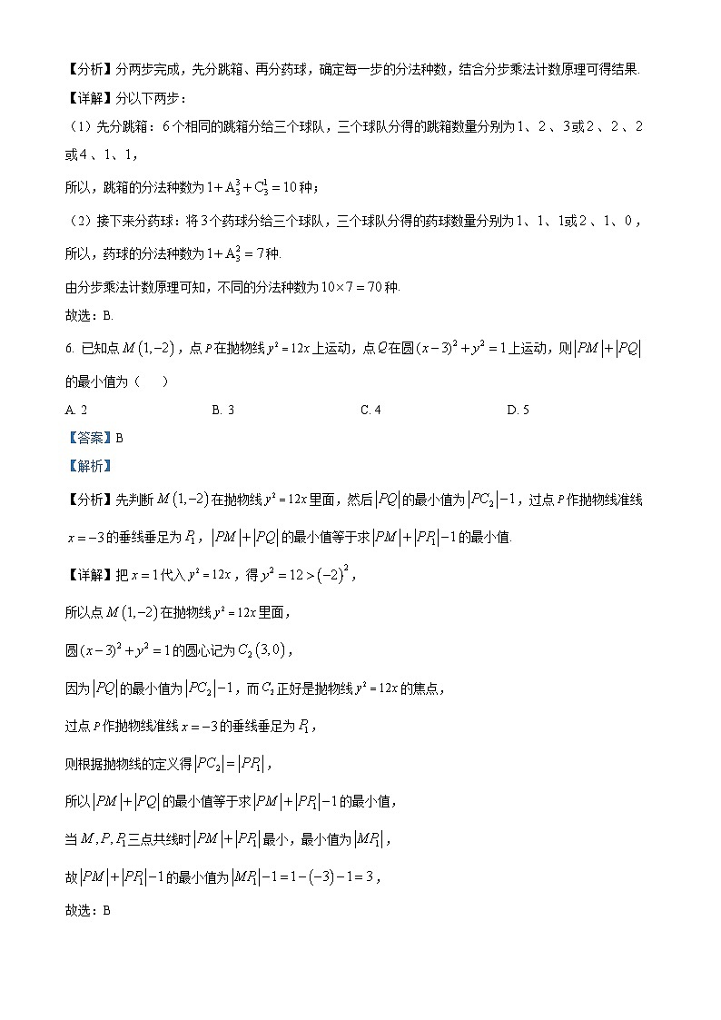 湖南省郴州市2026届高三第一次教学质量监测数学试卷 Word版含解析第3页