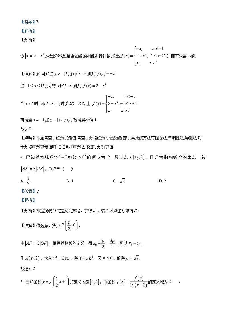 湖南师范大学附属中学2026届高三上学期月考(三)数学试卷 Word版含解析第2页