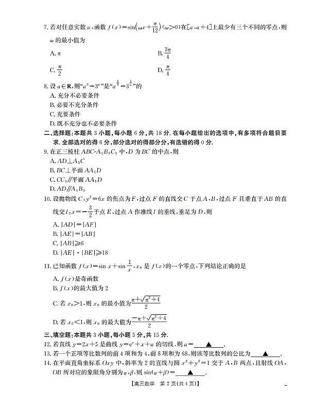 鄂州市2026届高三上学期第三届普通高中教师专业能力测试（解题大赛）+数学试卷（无答案）第2页