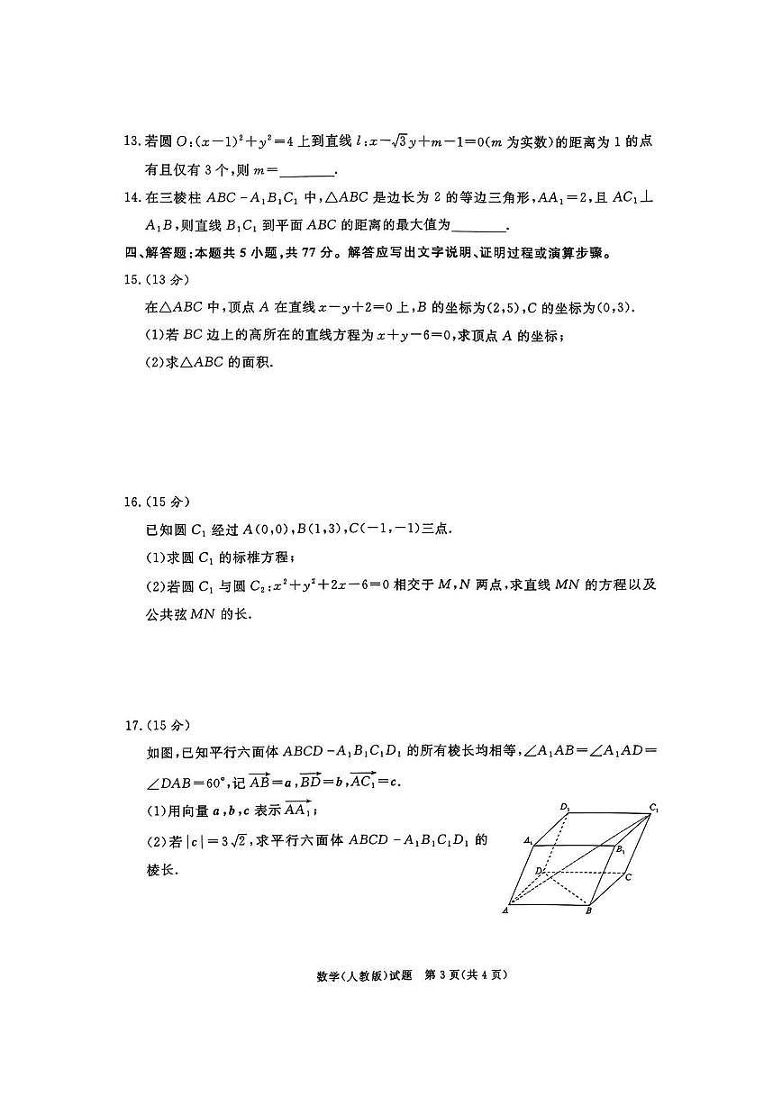 河南省青桐鸣大联考2025-2026学年高二上学期10月联考数学试卷（含答案）第3页