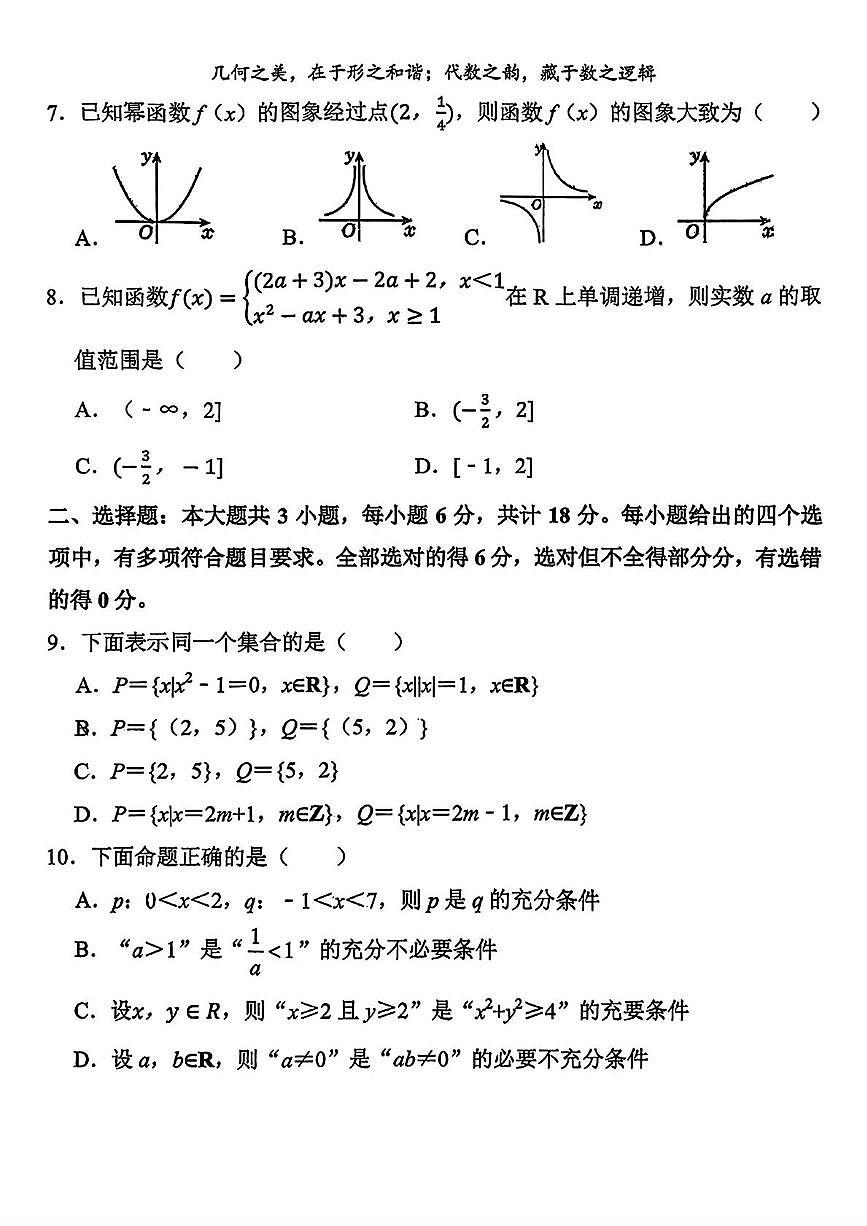 陕西省汉中市汉台中学2025-2026学年高一上学期期中考试数学试题第2页