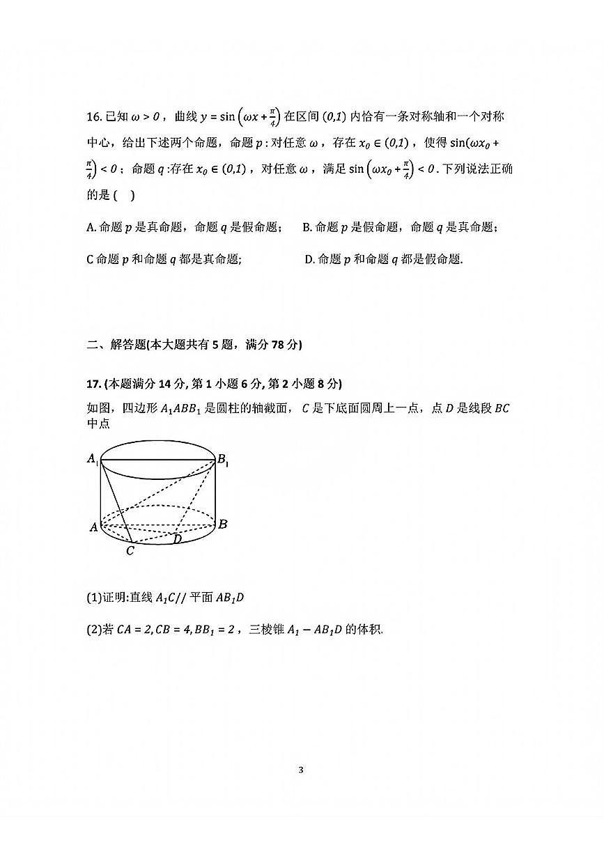 上海市上海师范大学附属中学宝山分校、闵行分校2025-2026学年高三上学期期中联考数学试题第3页
