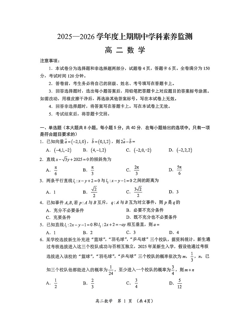 四川省凉山州西昌市2025-2026学年高二上学期期中学科素养监测数学试题第1页