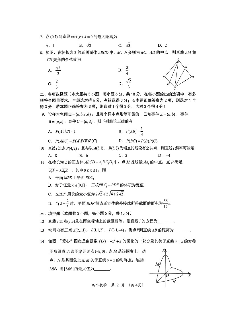 四川省凉山州西昌市2025-2026学年高二上学期期中学科素养监测数学试题第2页