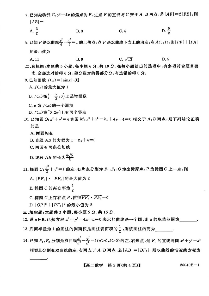 陕西省汉中市十校联考2025-2026学年高二上学期期中考试数学试卷第2页