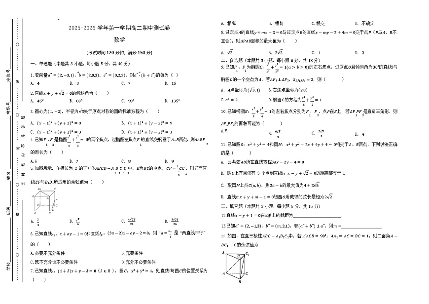 新疆喀什地区疏附县2025-2026学年高二上学期11月期中考试数学试卷第1页