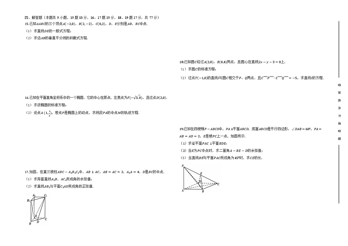 新疆喀什地区疏附县2025-2026学年高二上学期11月期中考试数学试卷第2页