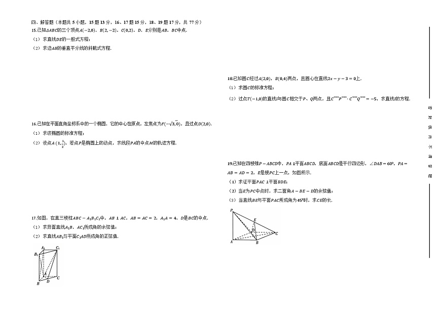 新疆喀什地区疏附县2025-2026学年高二上学期11月期中考试数学试卷第2页