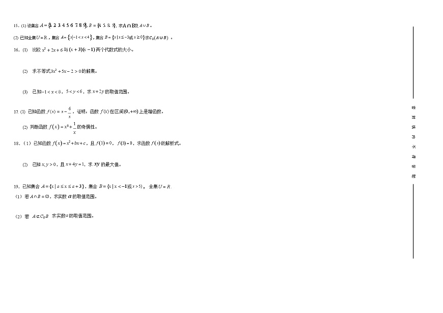新疆疏附县2025-2026学年高一上学期11月期中考试数学试卷第2页