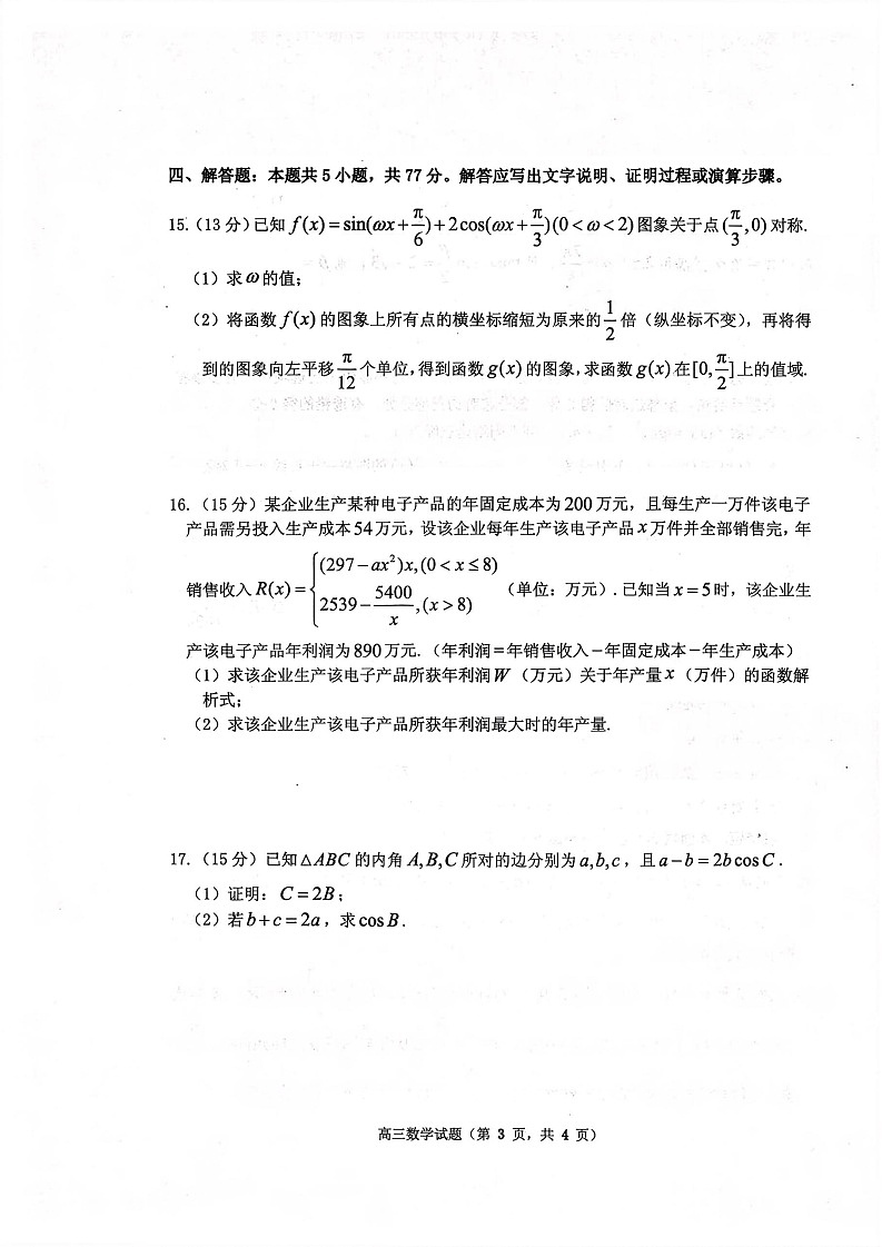 山东省烟台市2025-2026学年高三上学期期中考试数学试卷第3页