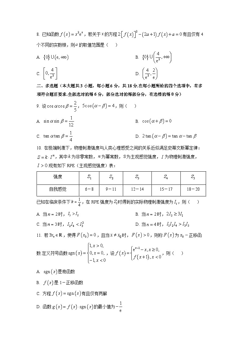 【数学】辽宁省点石联考2026届高三上学期10月月考试题（学生版）第2页