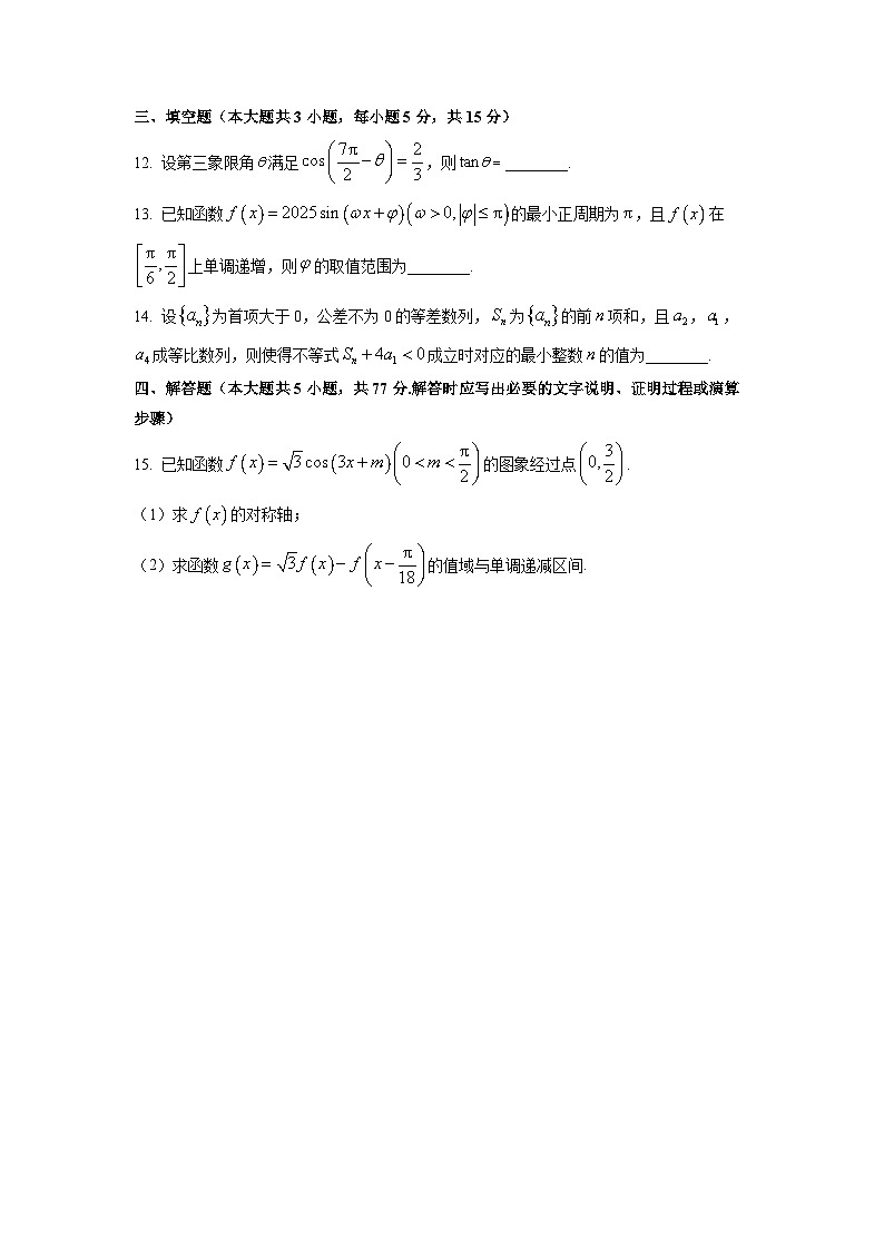 【数学】辽宁省点石联考2026届高三上学期10月月考试题（学生版）第3页