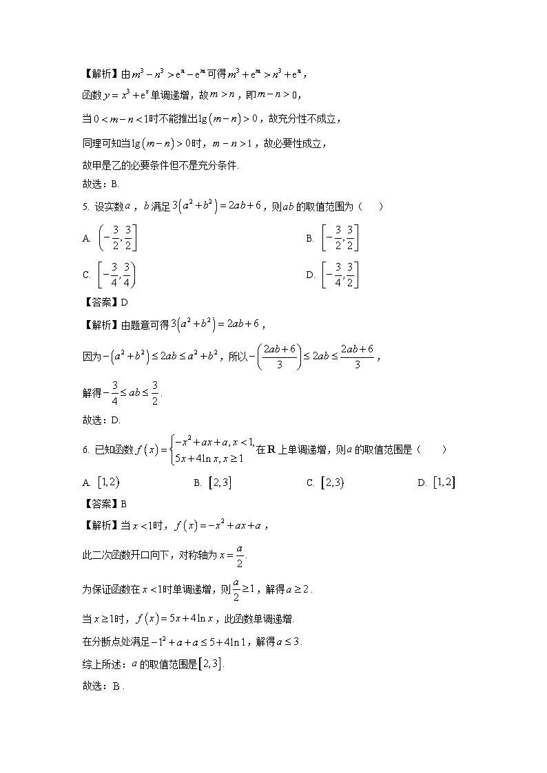 【数学】辽宁省点石联考2026届高三上学期10月月考试题（解析版）第2页