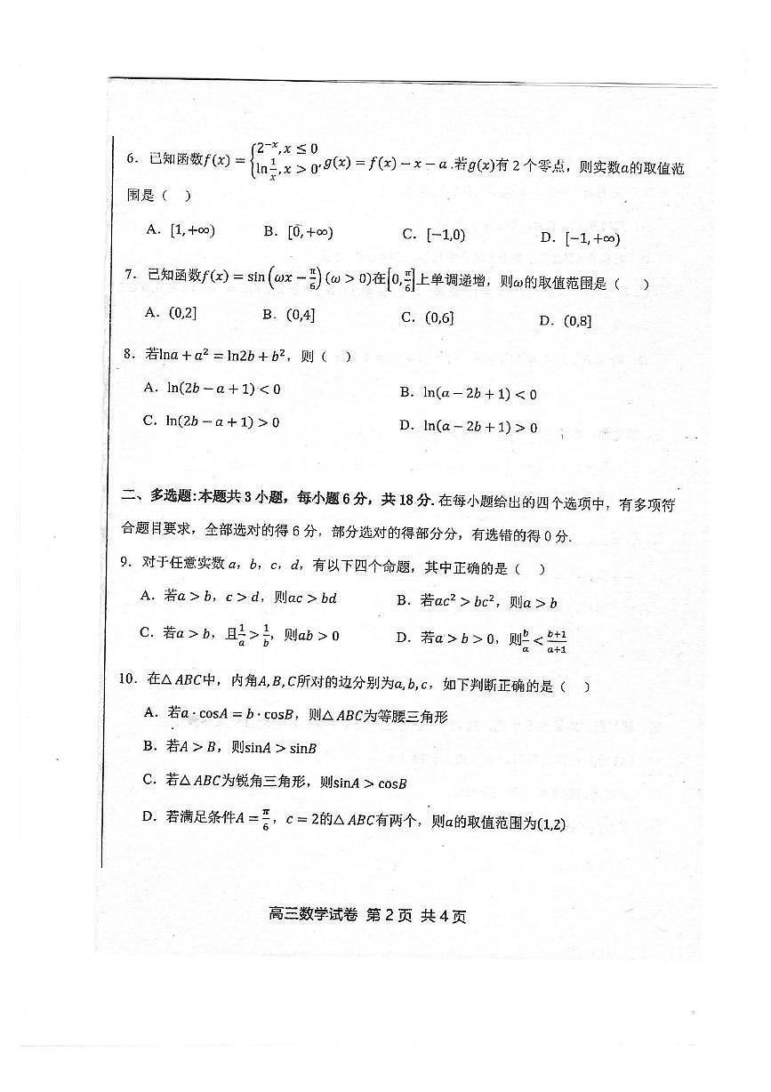 广东省梅县东山中学2026届高三上学期期中考试数学试卷第2页