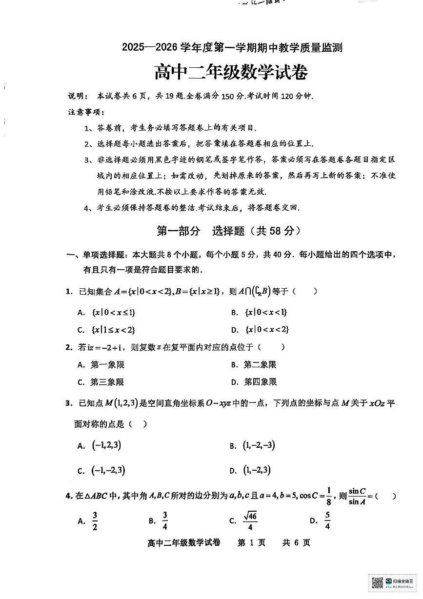 广东省茂名市化州市2025-2026学年高二上学期期中教学质量监测数学试卷第1页