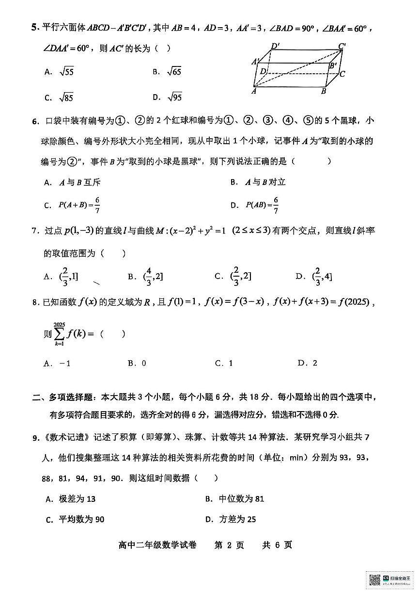 广东省茂名市化州市2025-2026学年高二上学期期中教学质量监测数学试卷第2页