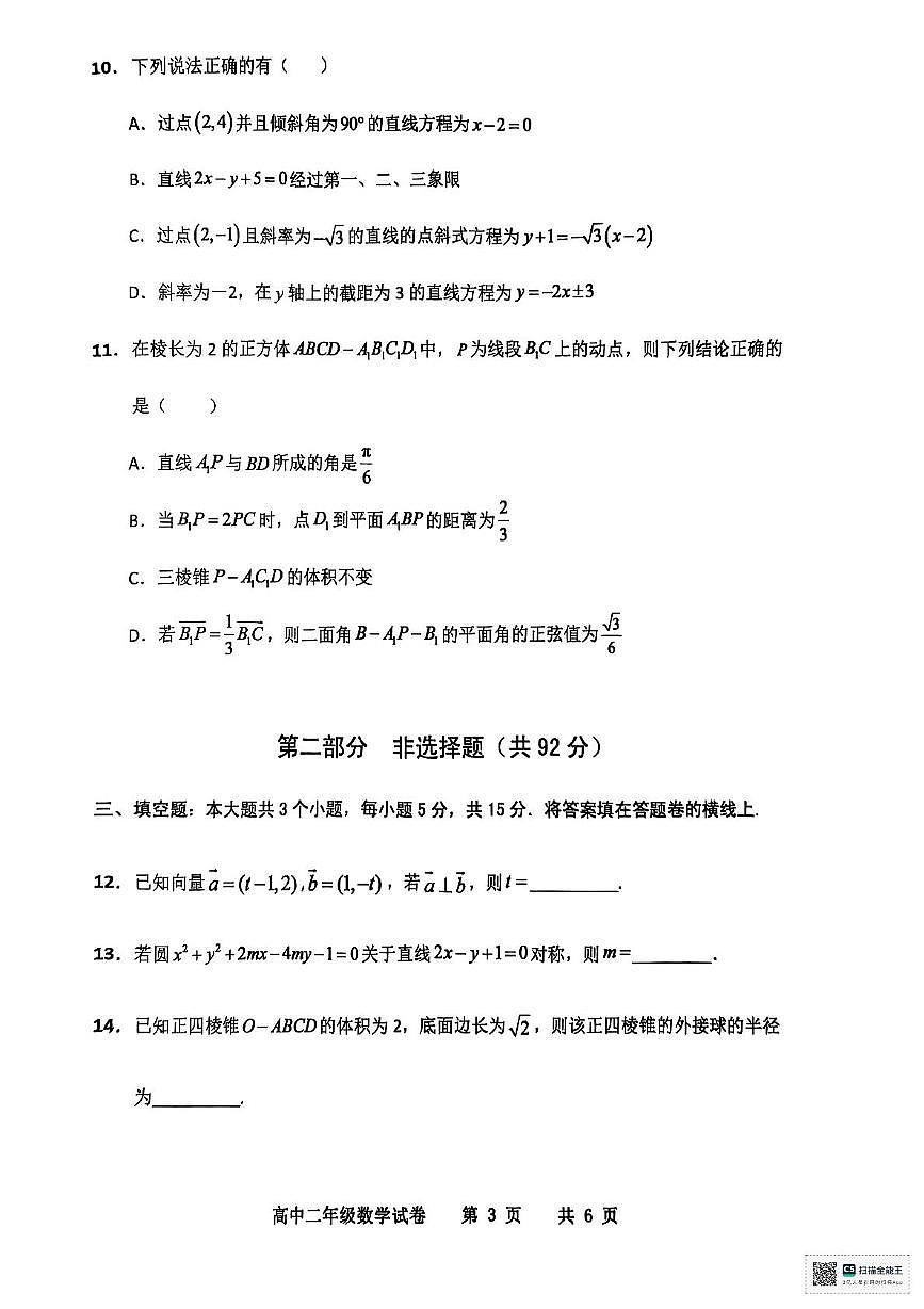 广东省茂名市化州市2025-2026学年高二上学期期中教学质量监测数学试卷第3页