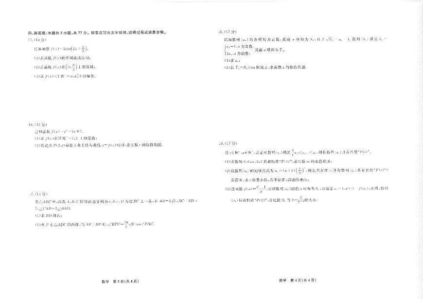 辽宁省名校联盟2025-2026高三上学期11月联考数学试卷及答案第2页