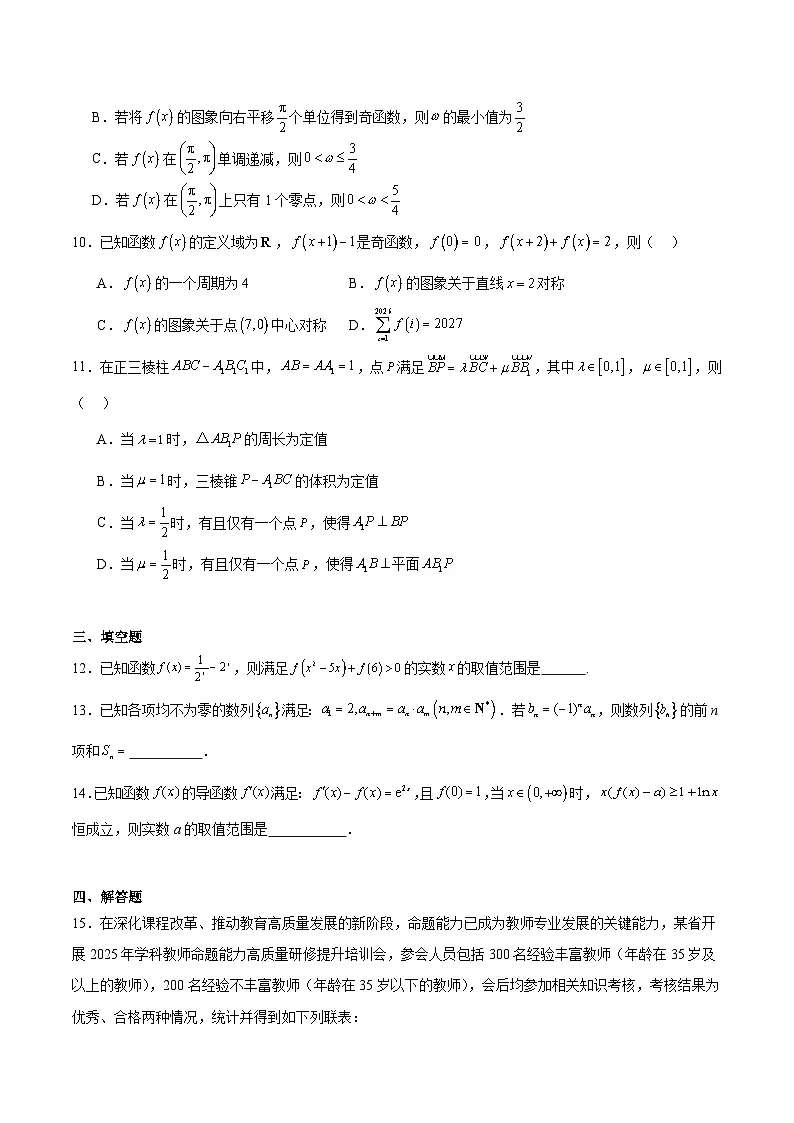 江西省宜春中学2026届高三上学期一轮诊断考试数学试卷（Word版附解析）第2页