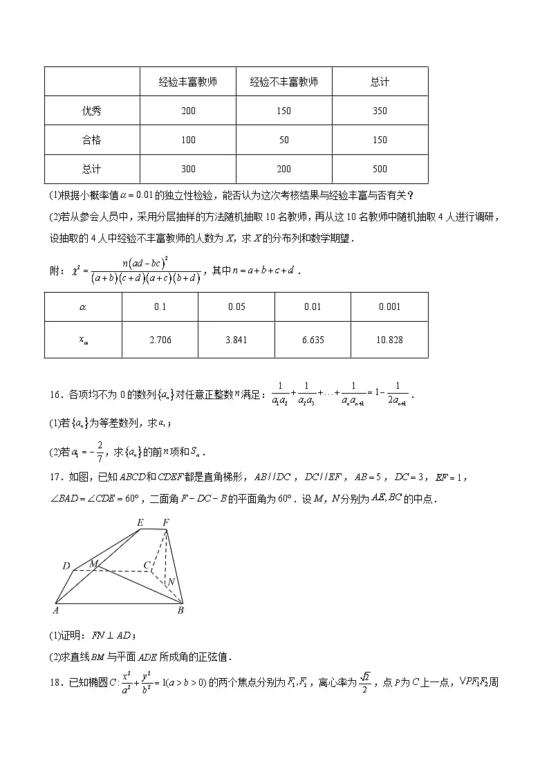江西省宜春中学2026届高三上学期一轮诊断考试数学试卷（Word版附解析）第3页