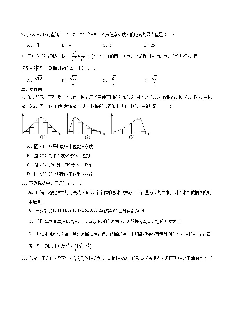 内蒙古巴彦淖尔市第一中学2025-2026学年高二上学期期中考试数学试卷（Word版附答案）第2页