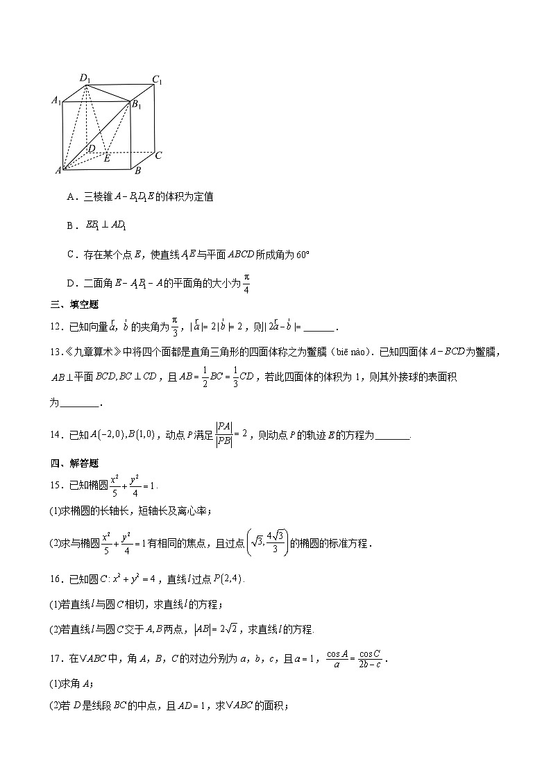 内蒙古巴彦淖尔市第一中学2025-2026学年高二上学期期中考试数学试卷（Word版附答案）第3页