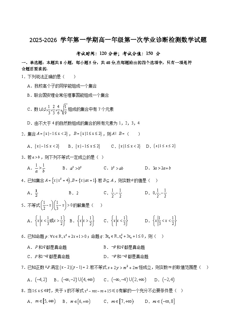 内蒙古巴彦淖尔市第一中学2025-2026学年高一上学期期中考试数学试卷（Word版附答案）第1页