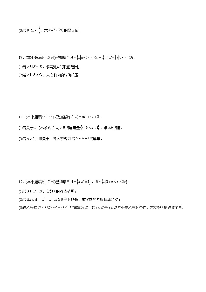 内蒙古巴彦淖尔市第一中学2025-2026学年高一上学期期中考试数学试卷（Word版附答案）第3页