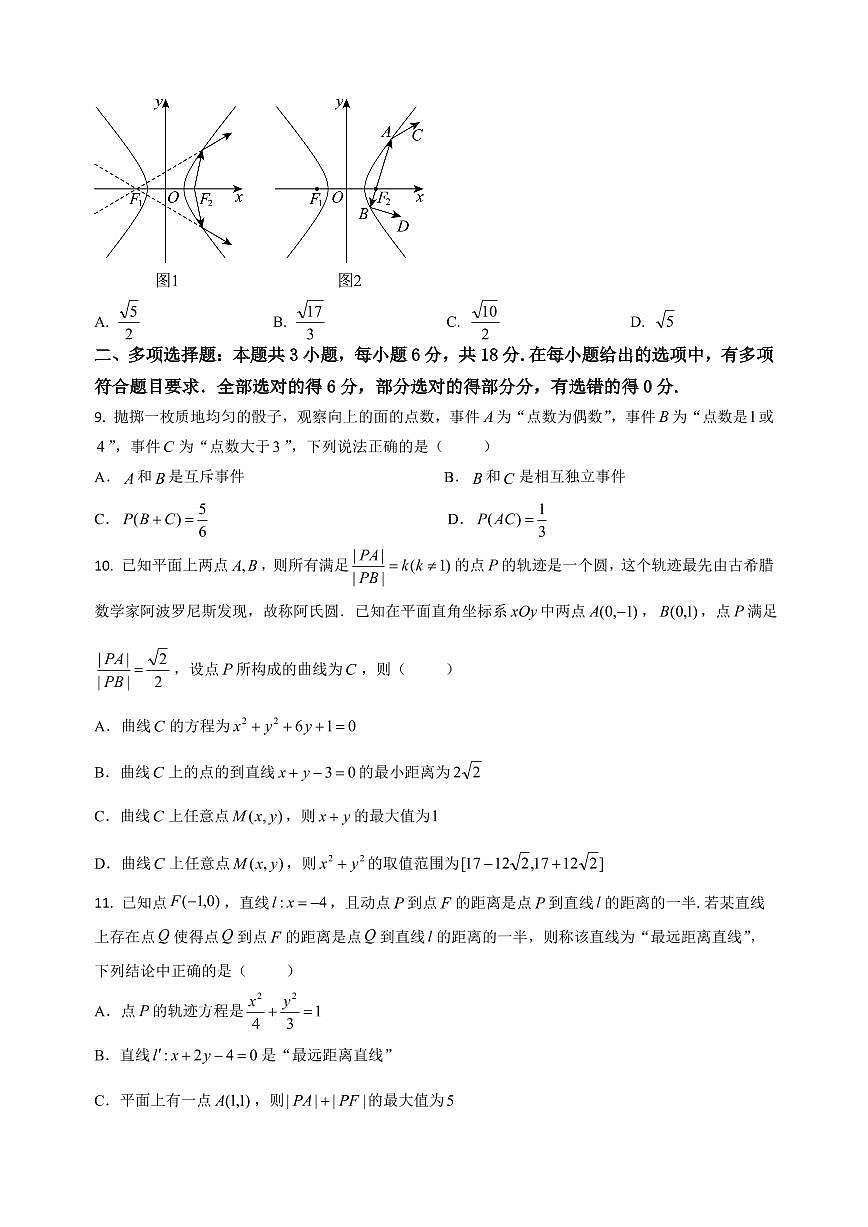 数学-黑龙江省龙东十校联盟2025-2026学年高二上学期期中考试题及答案第2页