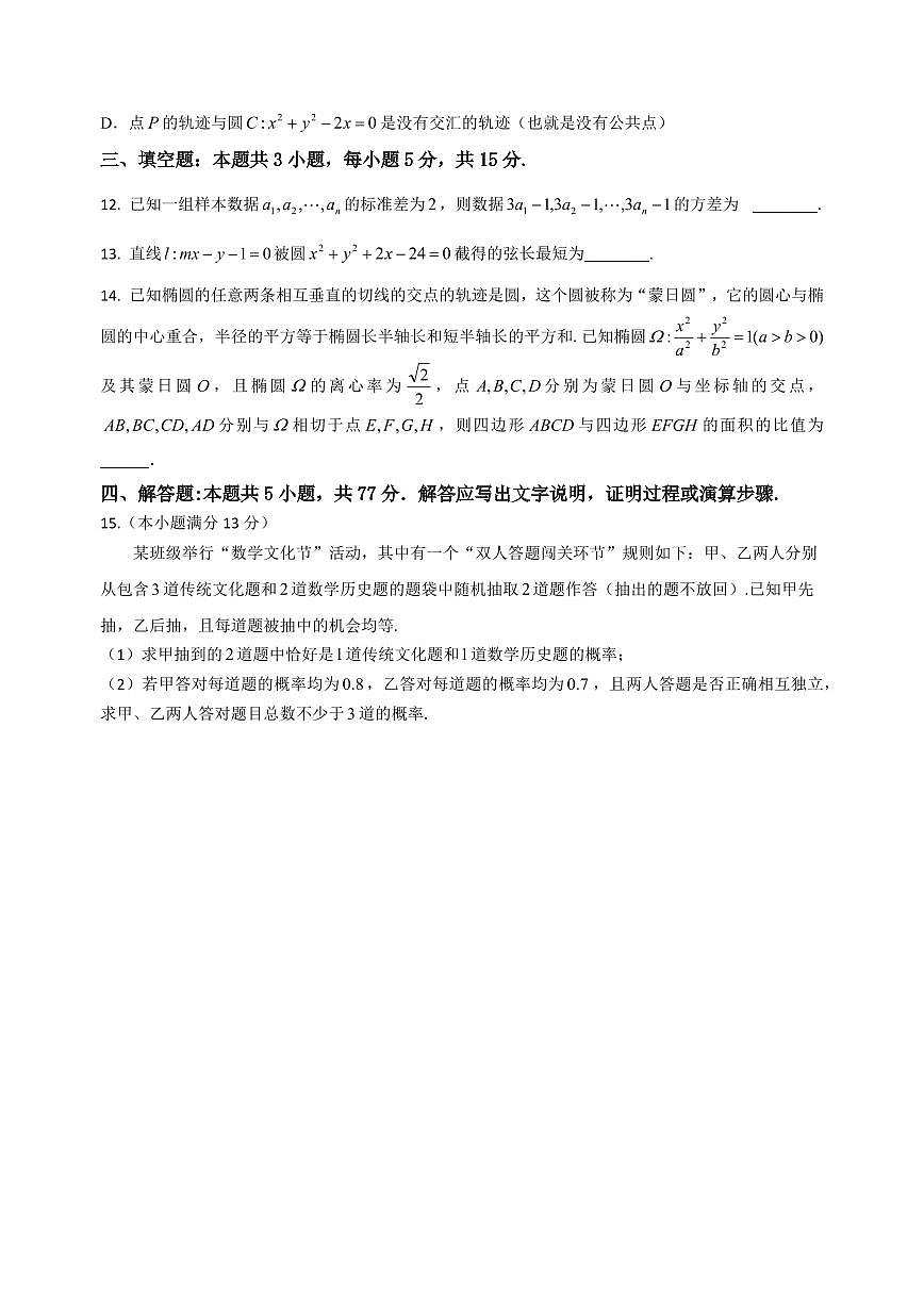 数学-黑龙江省龙东十校联盟2025-2026学年高二上学期期中考试题及答案第3页