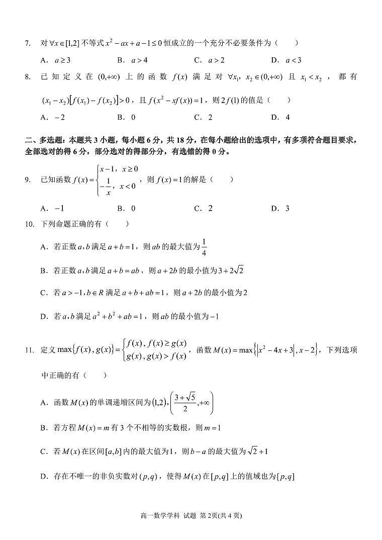 浙江七彩阳光新高考研究联盟2025-2026学年高一上学期11月期中联考数学试题第2页